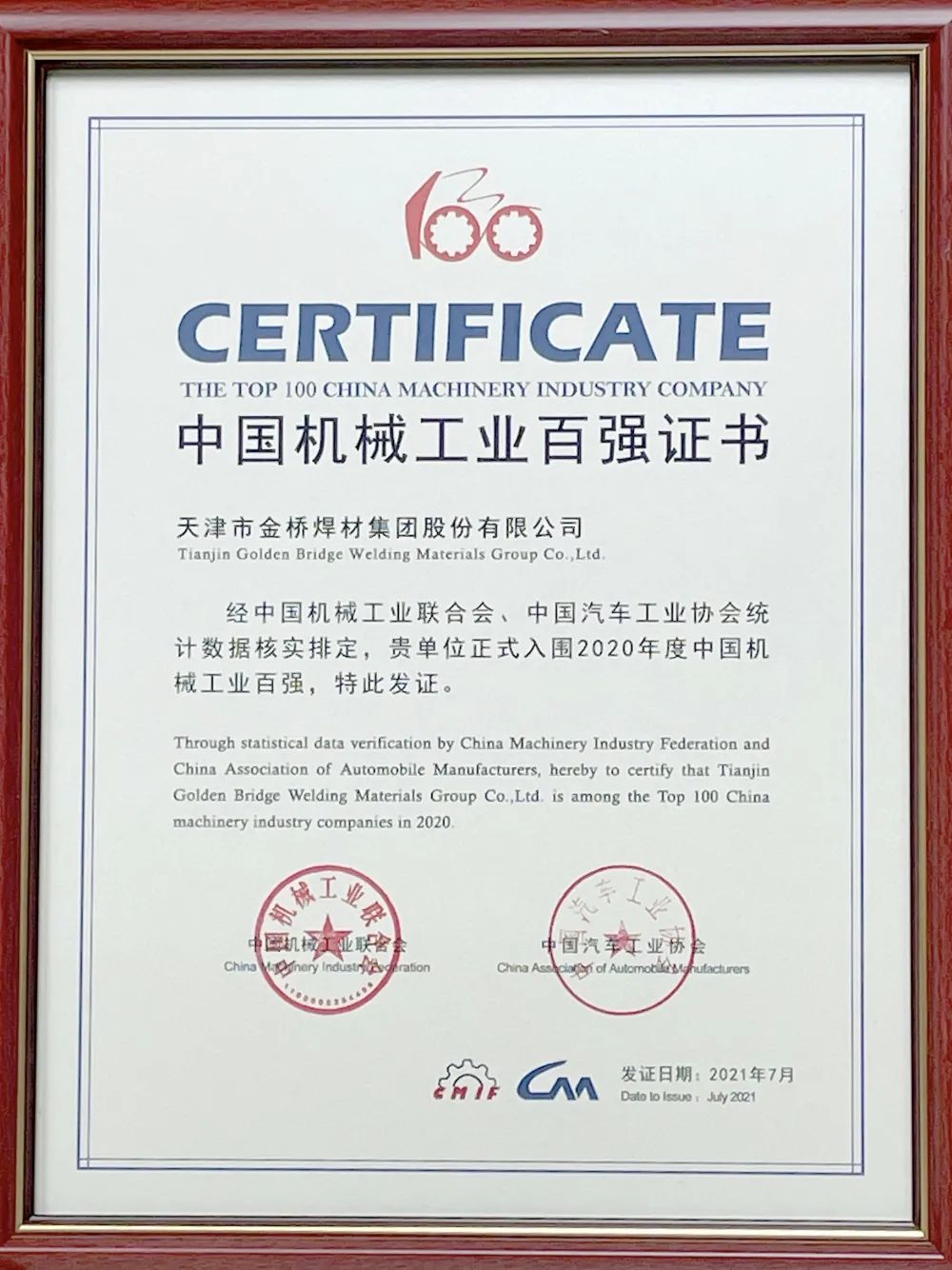 位列51名！天津金橋焊材集團(tuán)上榜機(jī)械工程百強(qiáng)名單